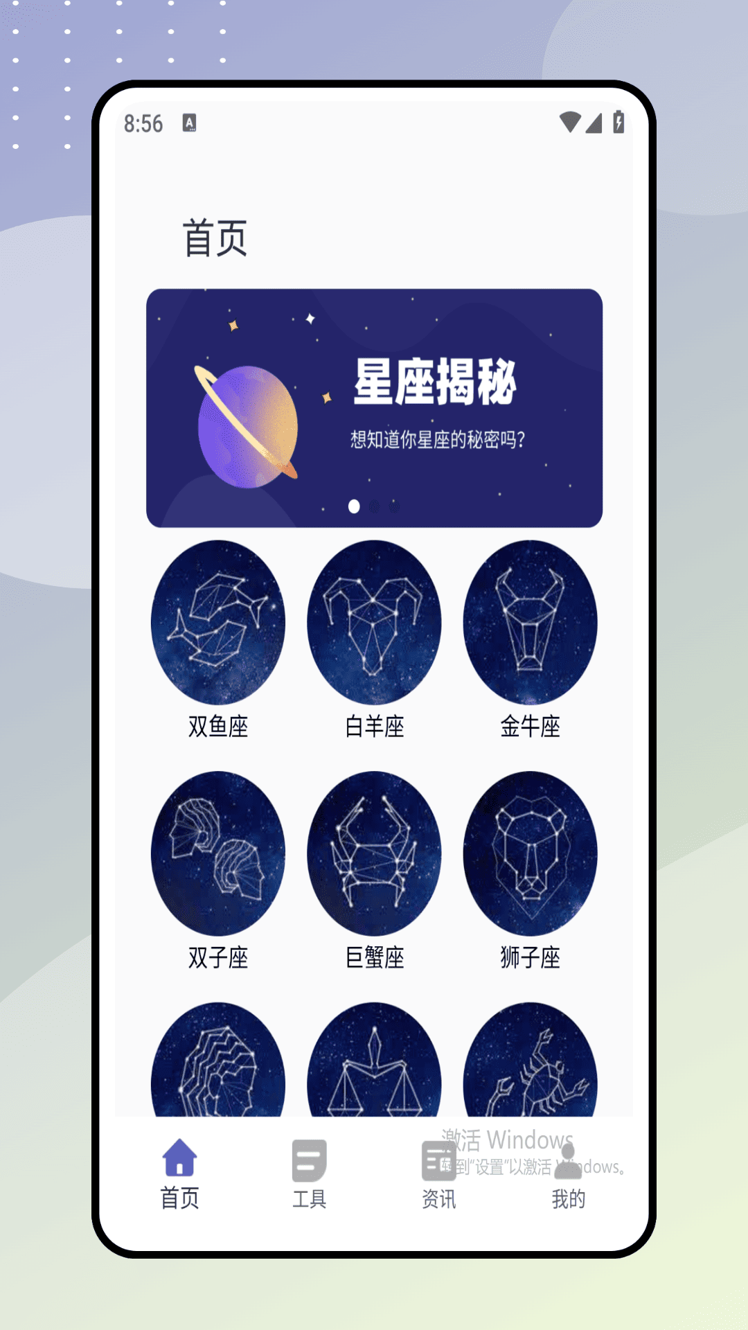 star walk app