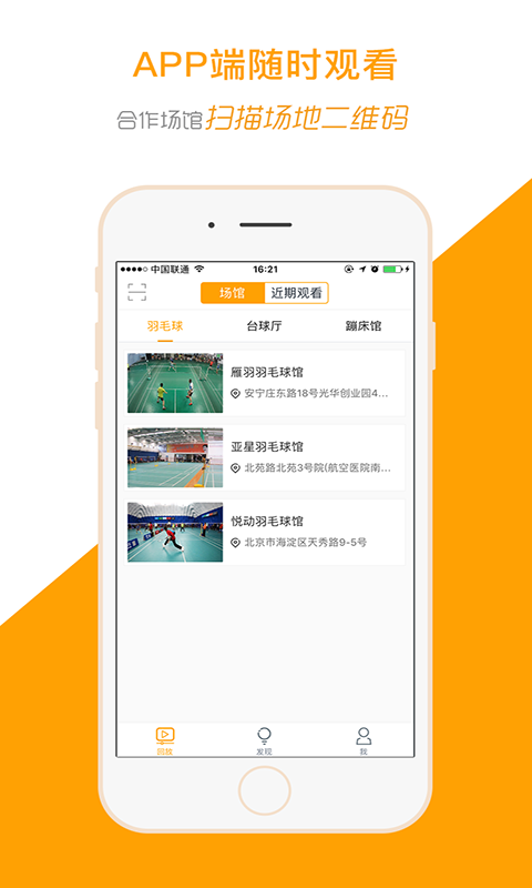 运动高手秀app截图3