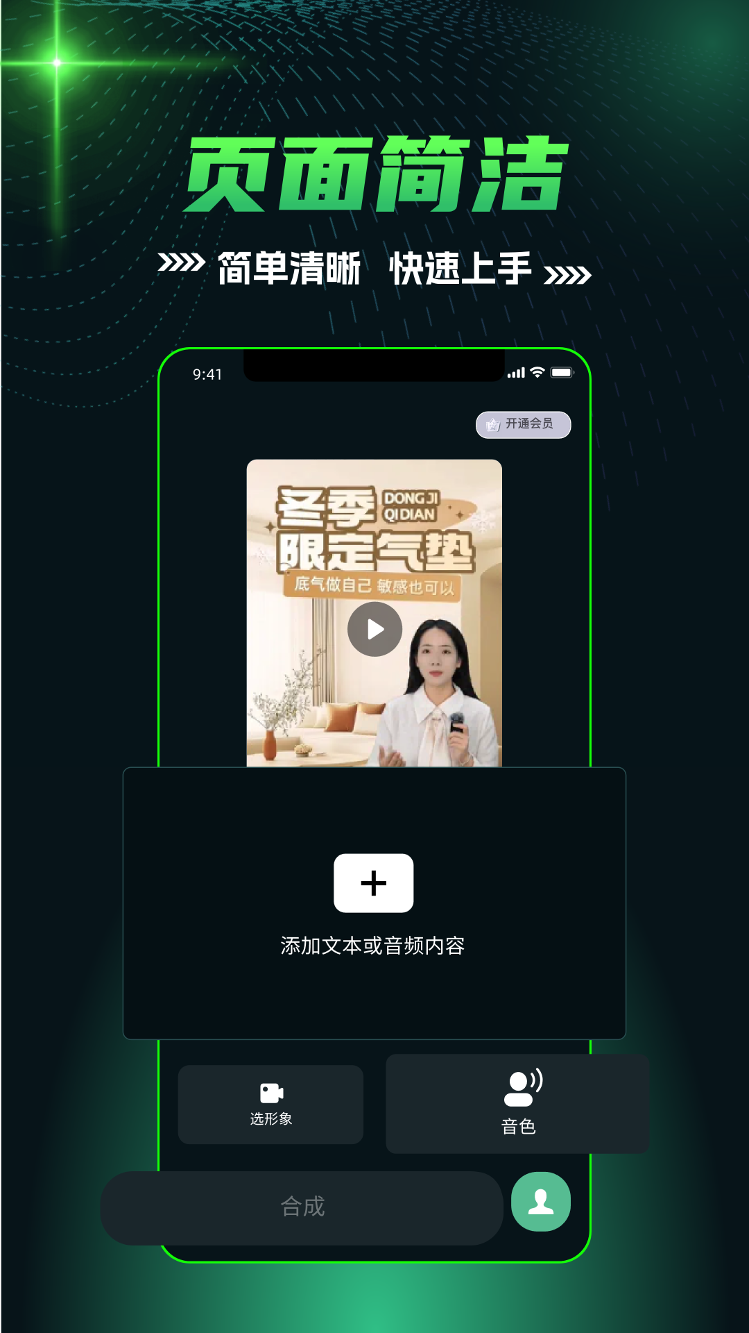 AI口播app截图2