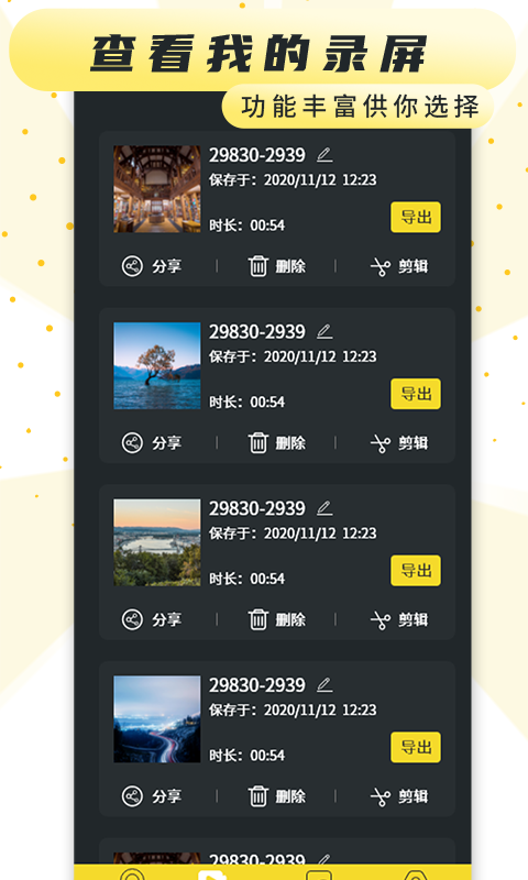 热游屏幕录制软件截图4