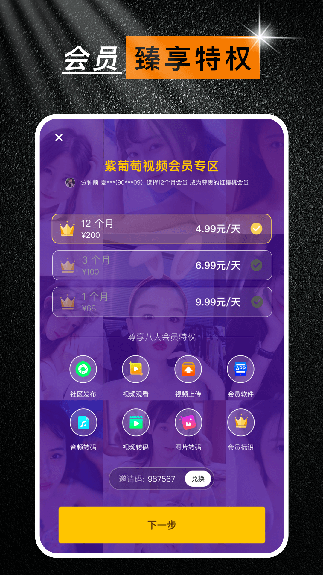 葡萄视频剪辑截图4