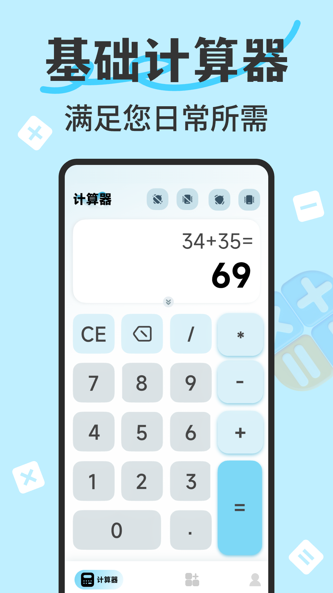 万能智能计算器截图1