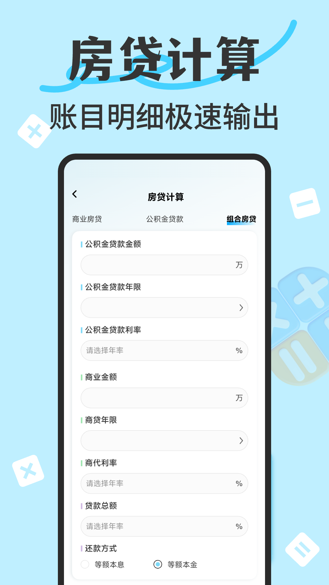 万能智能计算器截图3