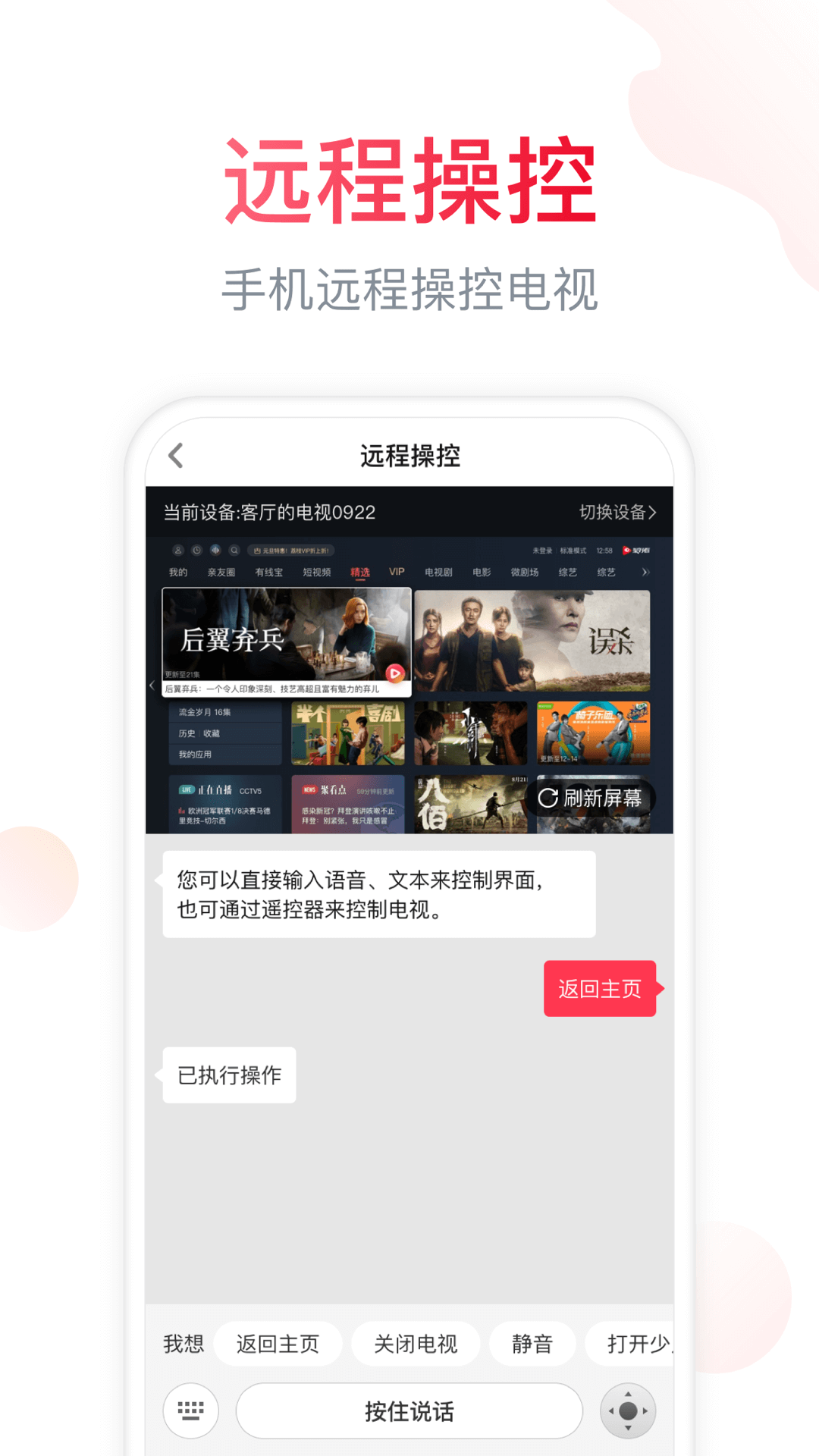 电视微助手截图4