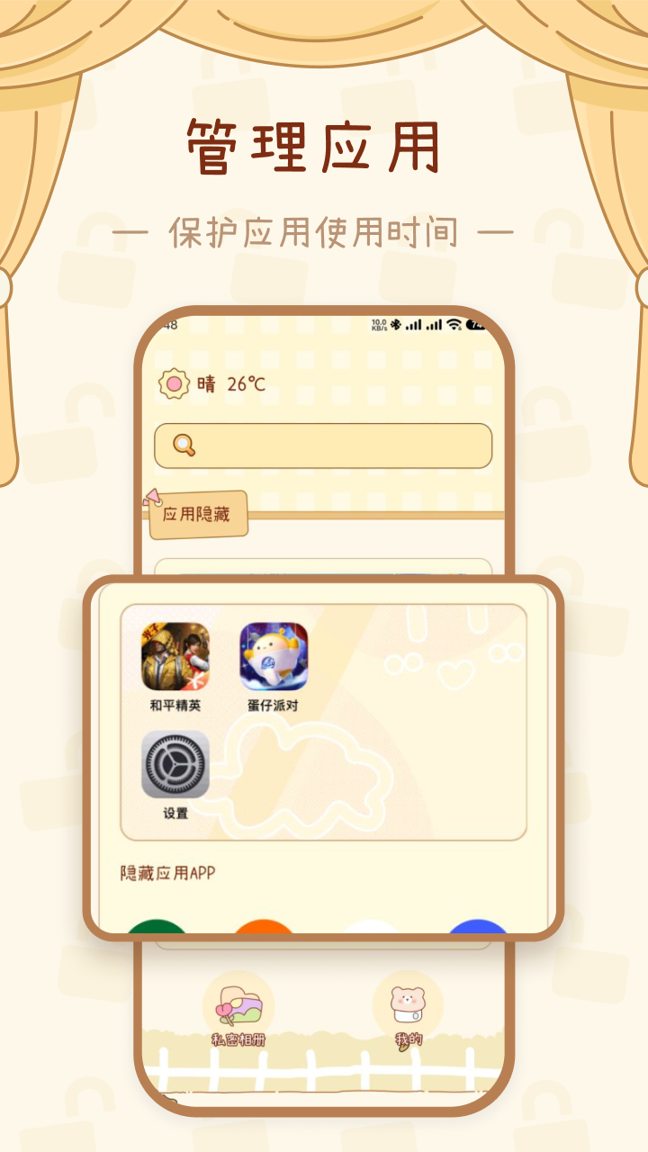 密盒app截图1