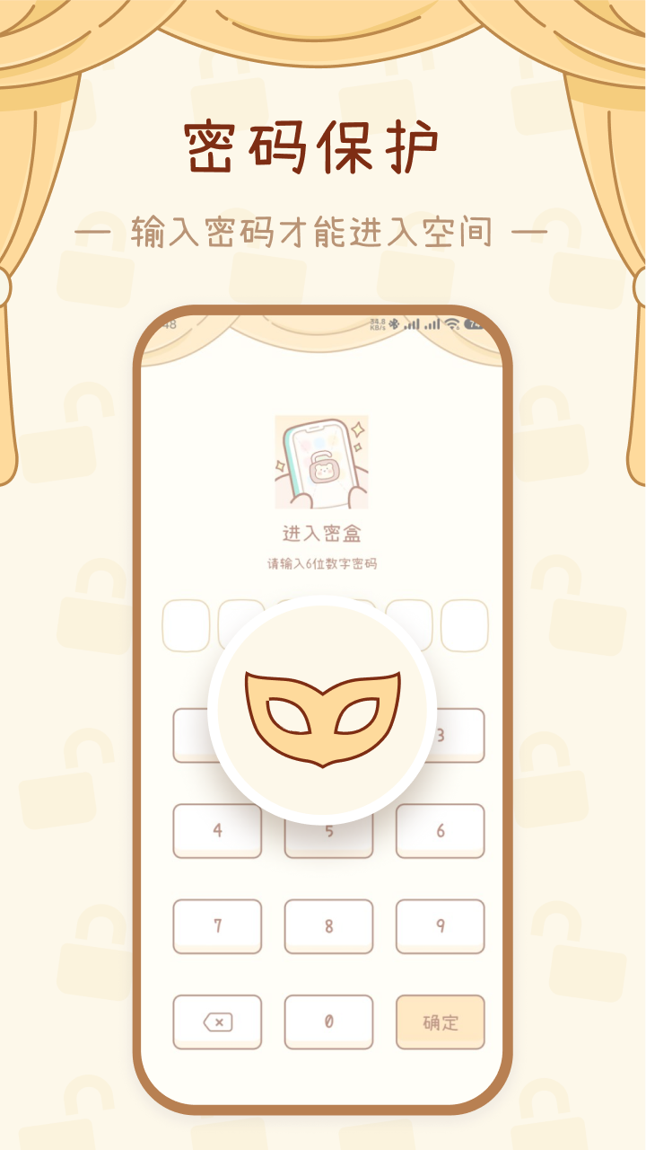 密盒app截图3