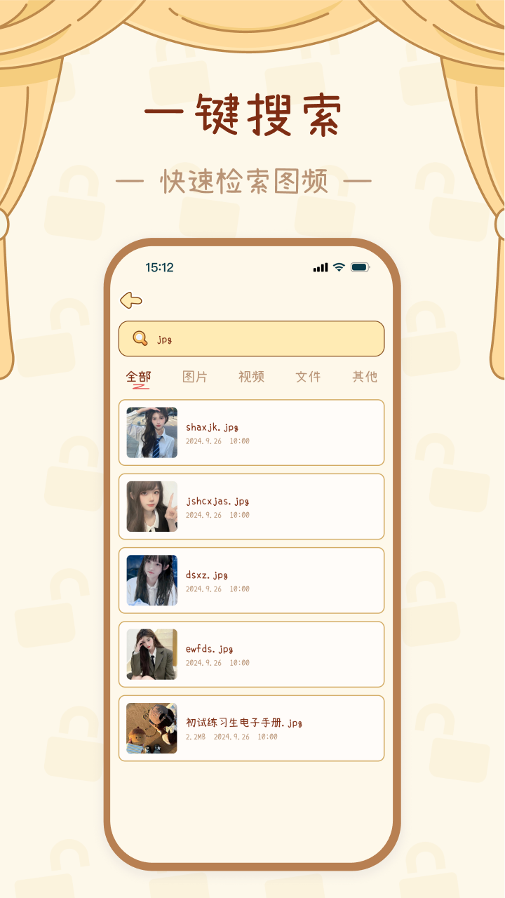 密盒app截图4