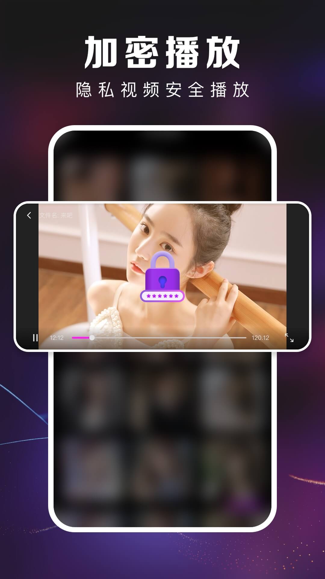 无痕播放器player截图1