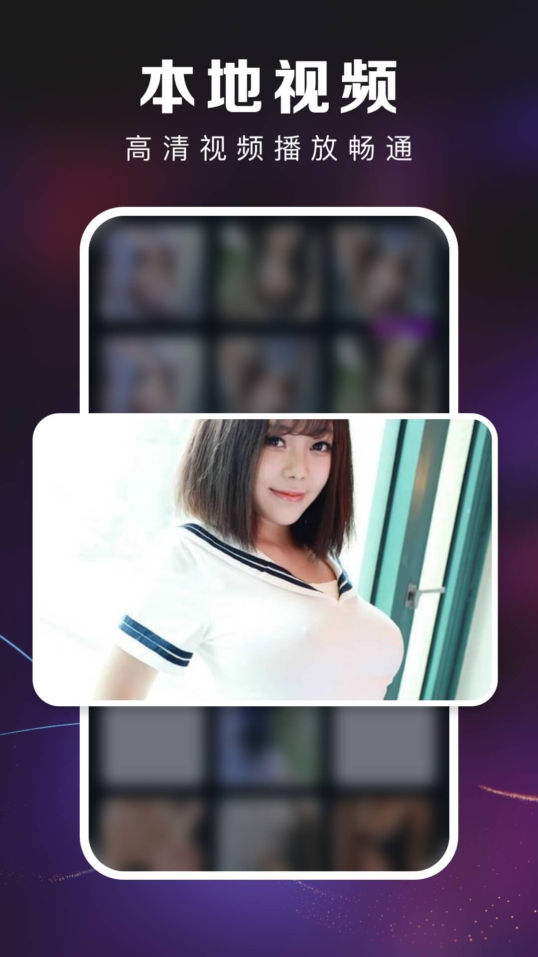 无痕播放器player截图3