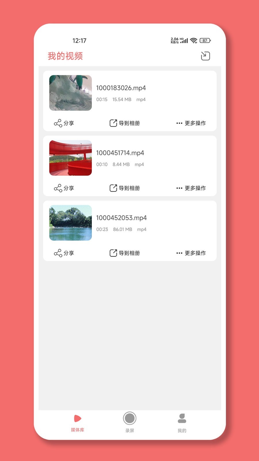 趣映录屏截图2