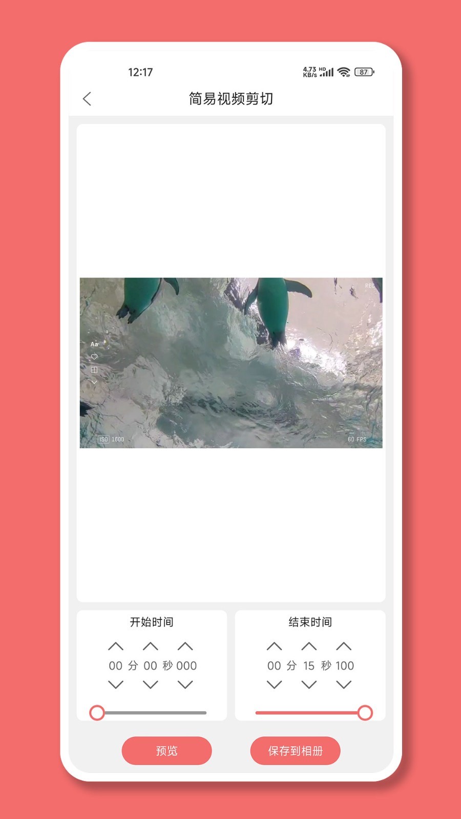 趣映录屏截图3
