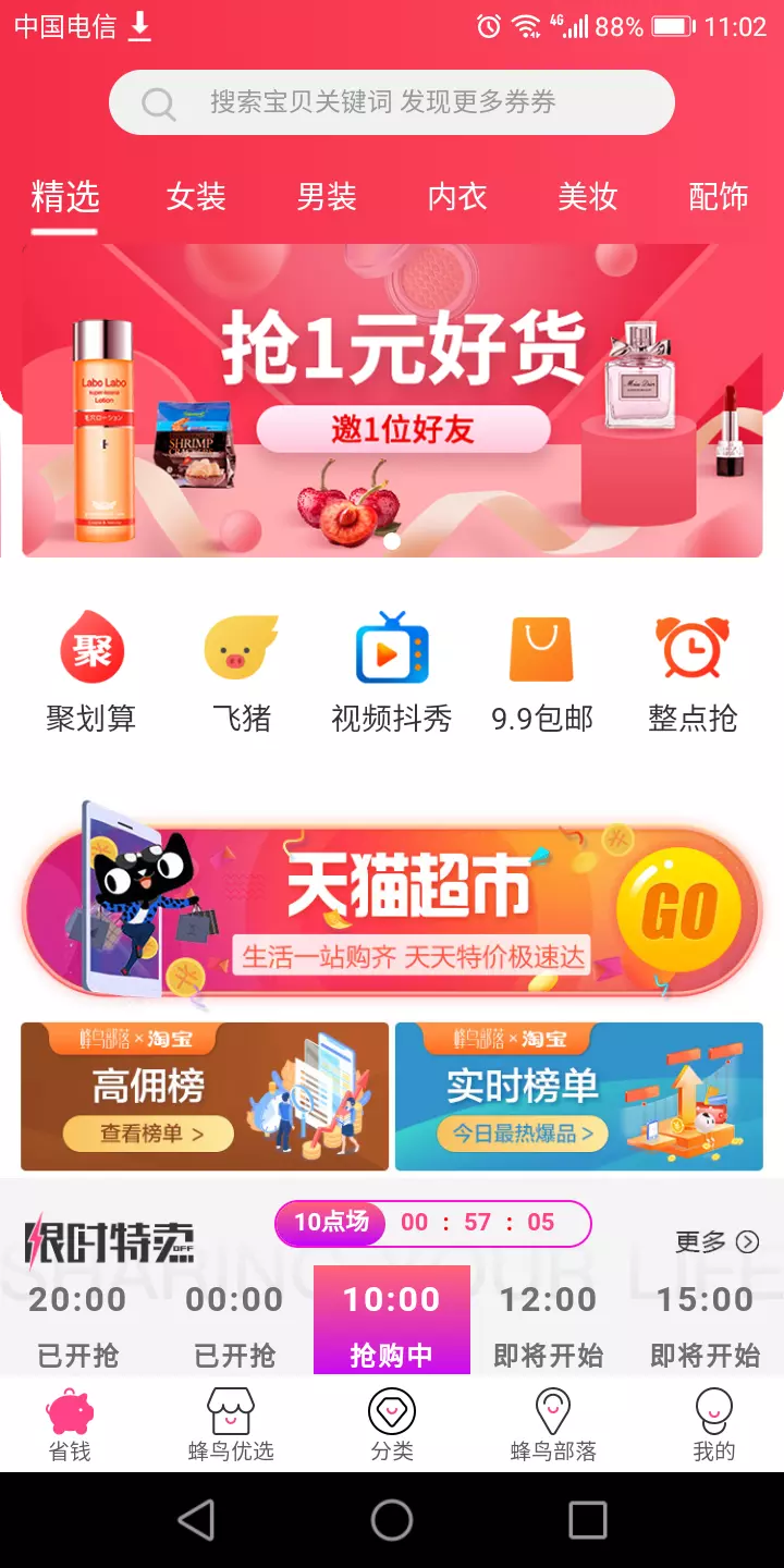 蜂鸟部落app截图1