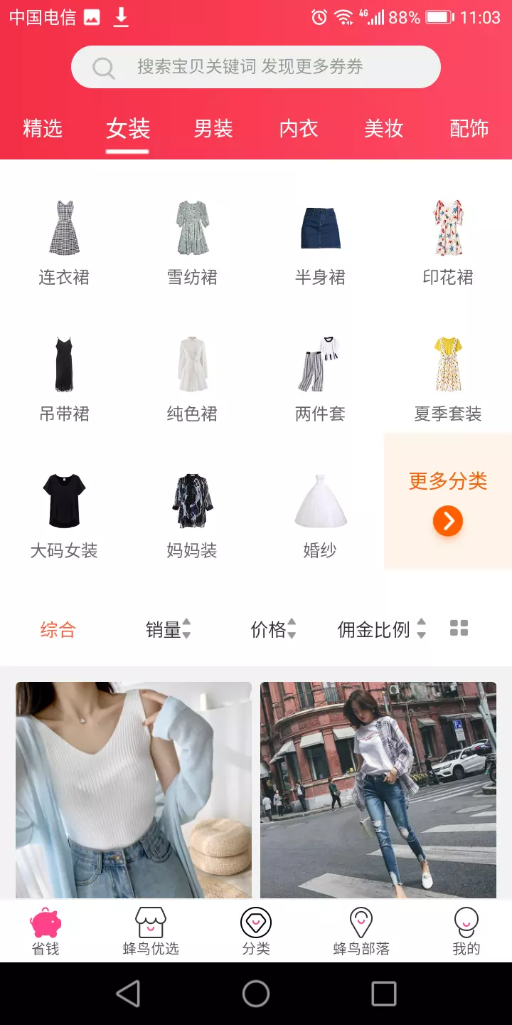 蜂鸟部落app截图2
