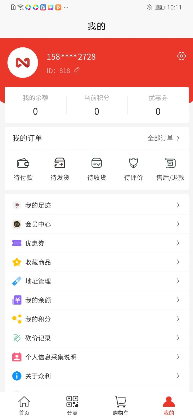 众利优选截图4