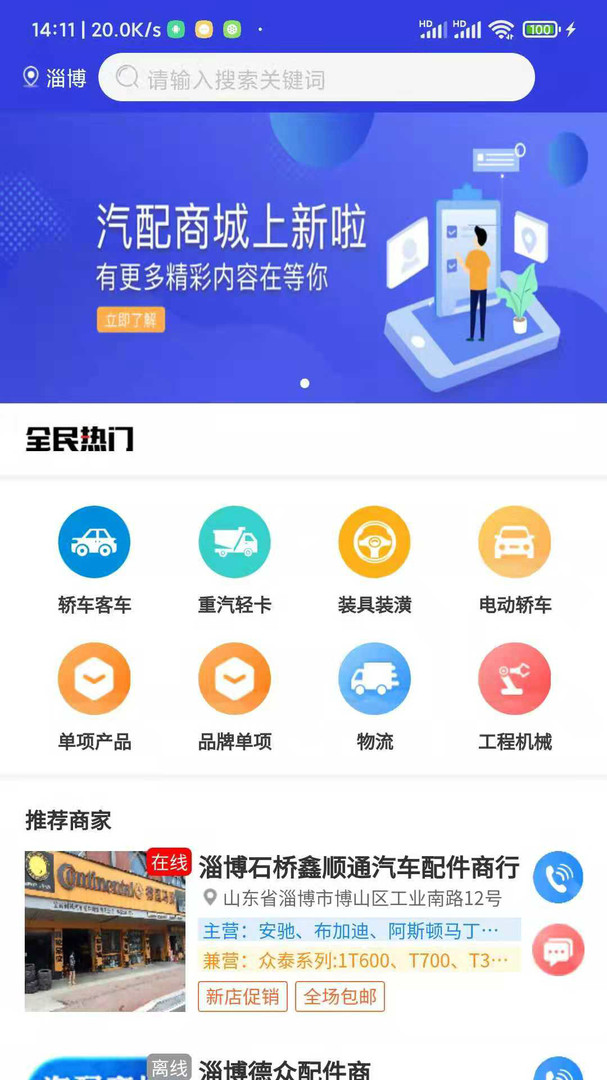 众淘汽配商家截图1
