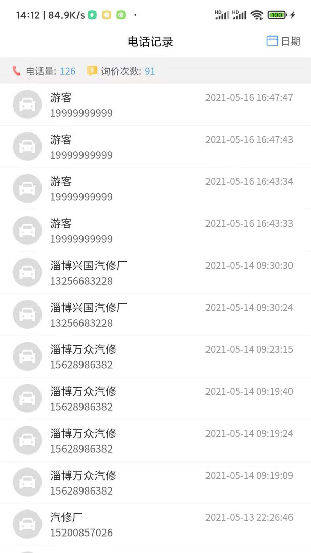 众淘汽配商家截图3