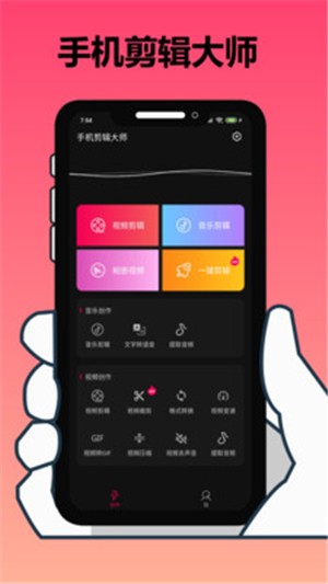 影音剪辑app截图1