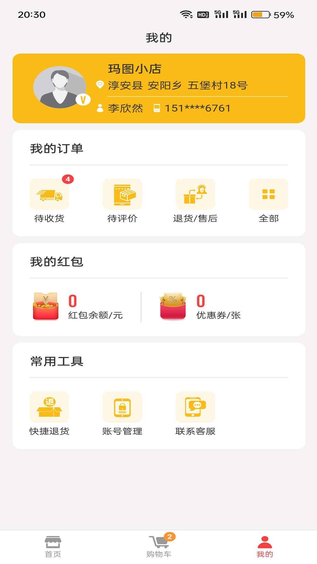 购便力app截图4