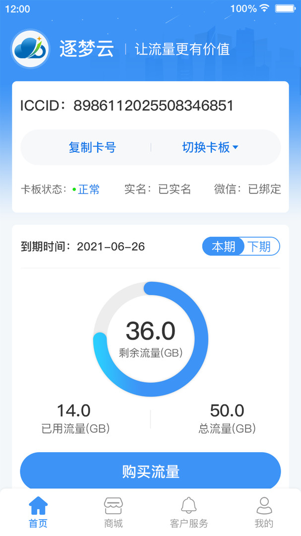 逐梦云app截图1