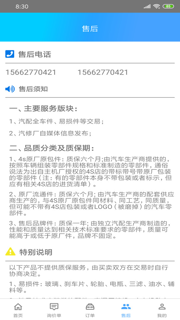 修配奇源app截图3