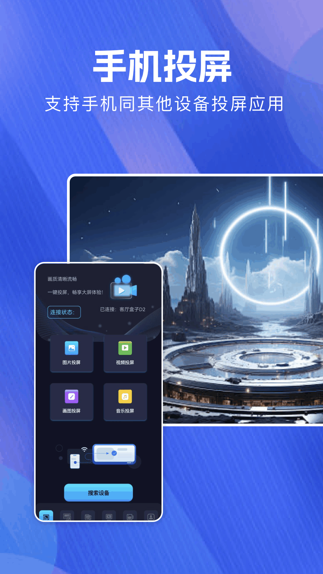 无感同屏app截图1