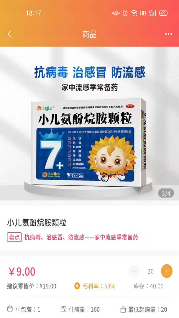 葵花药直达截图2