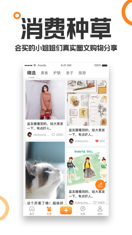 重庆购物狂app截图2