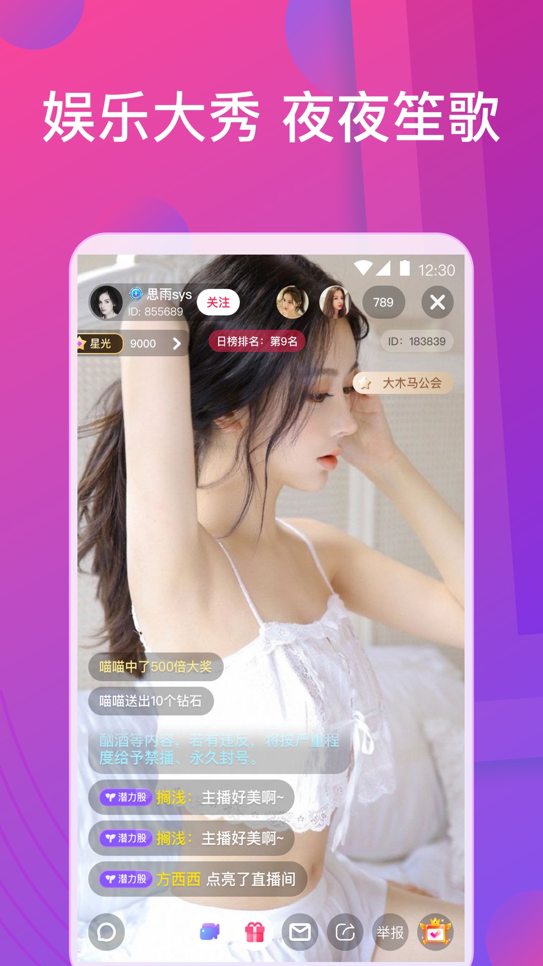 魅影直播社交截图2