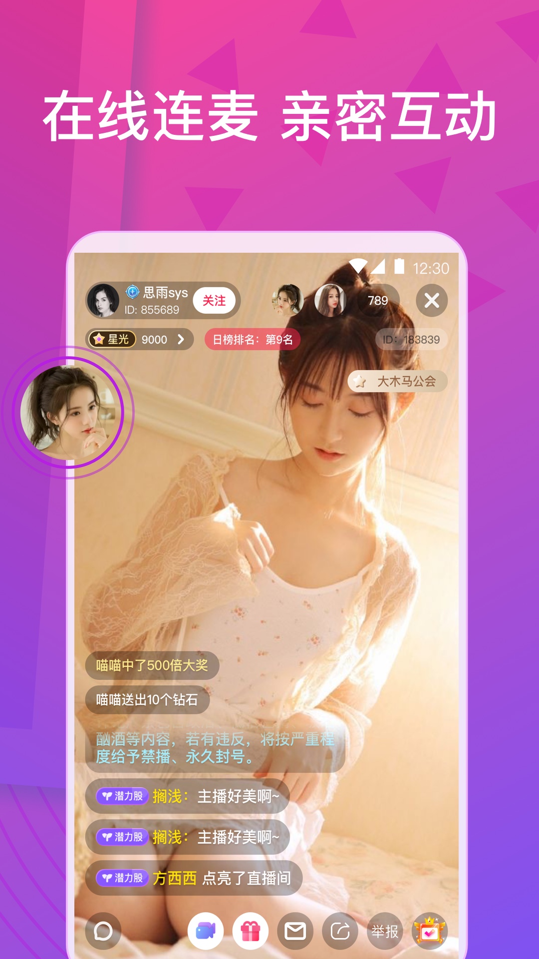 魅影直播社交截图3