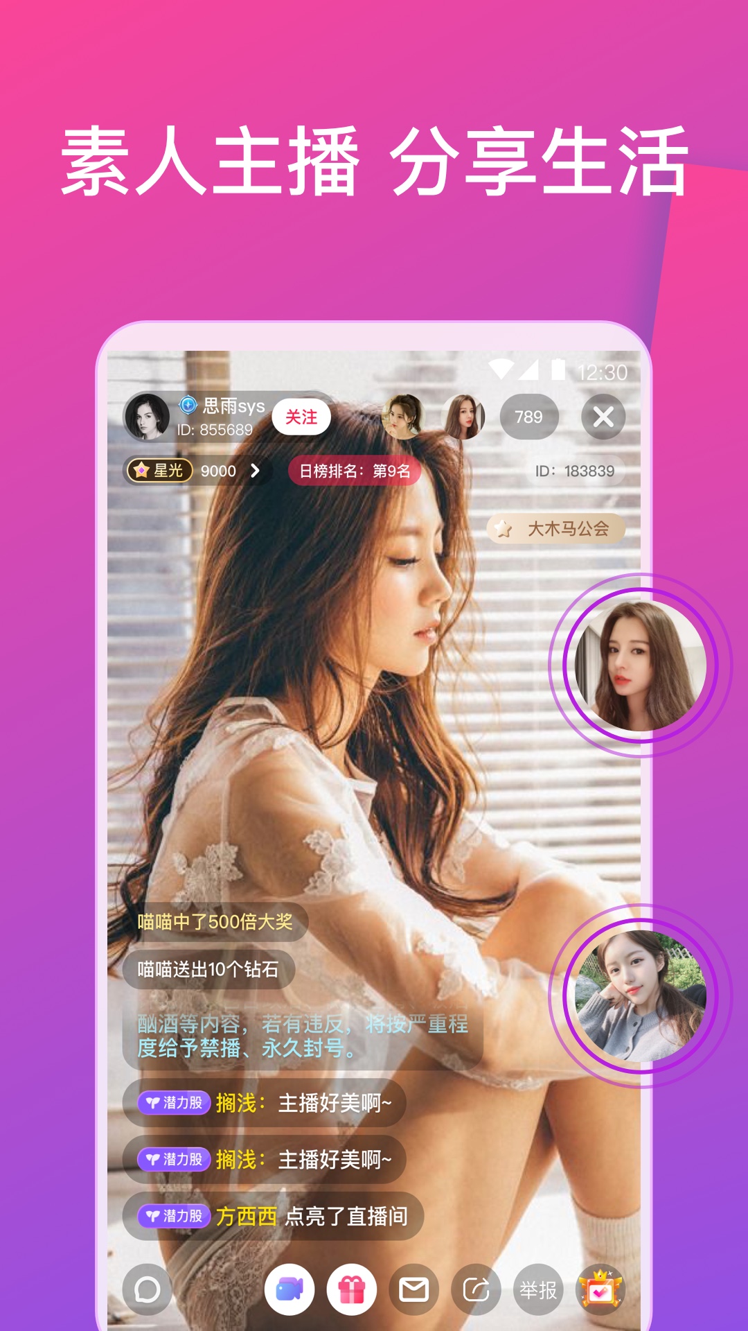 魅影直播社交截图4