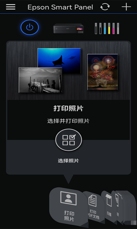 Epson Smart Panel app截图2