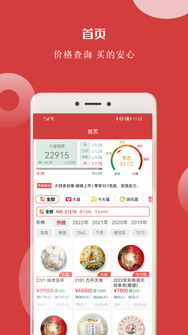 找找茶app截图2