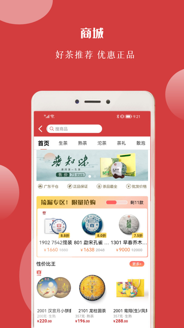找找茶app截图3