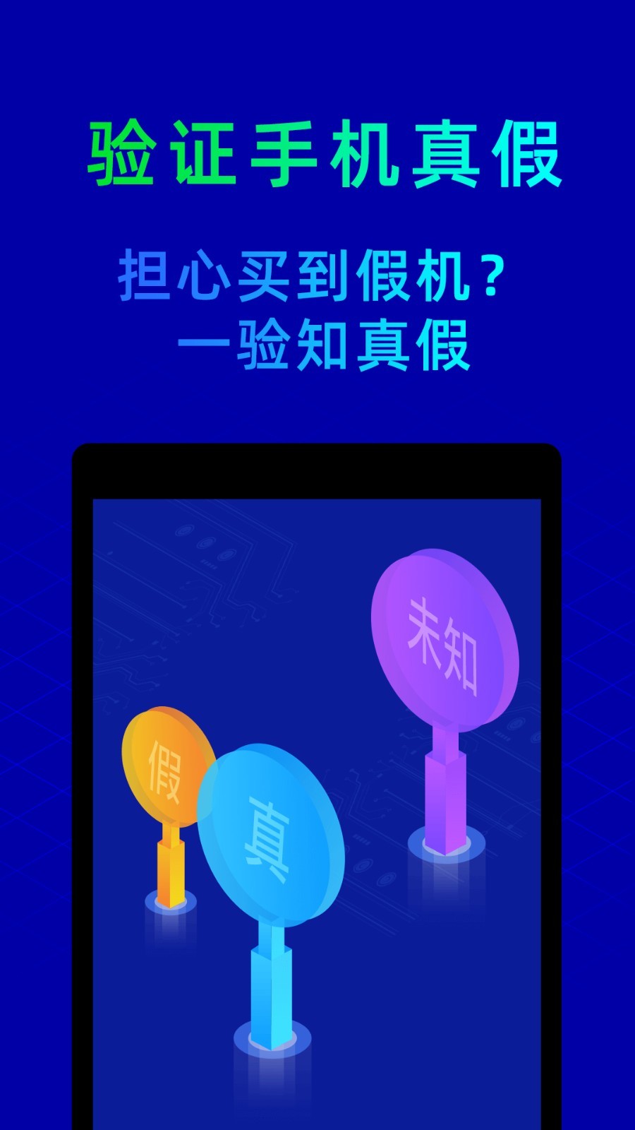 鲁大师app截图3
