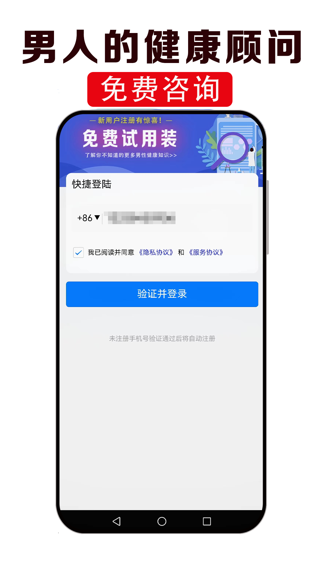 男性健康咨询app截图3