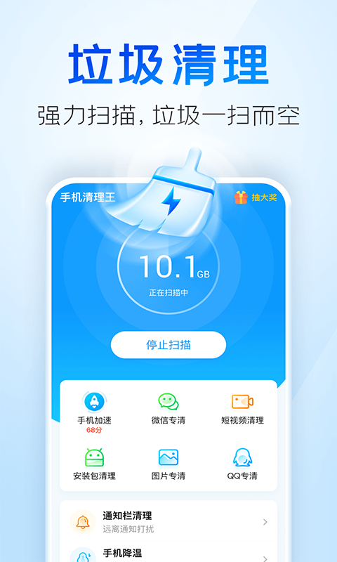 2345清理王截图1