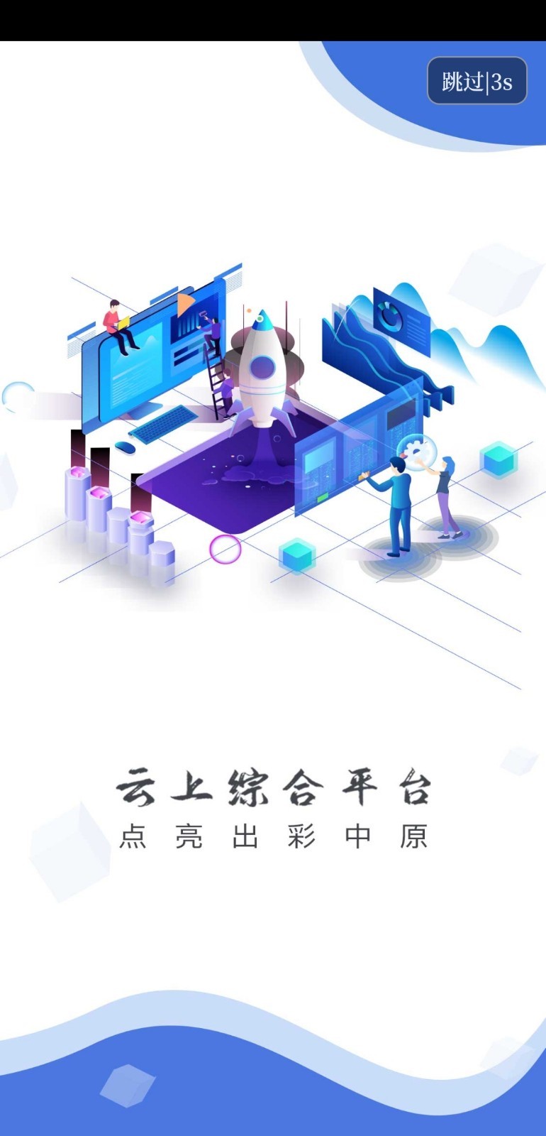 云上固始截图2