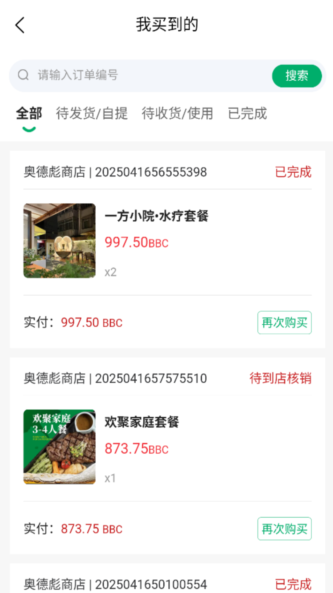链邦数权商城截图3