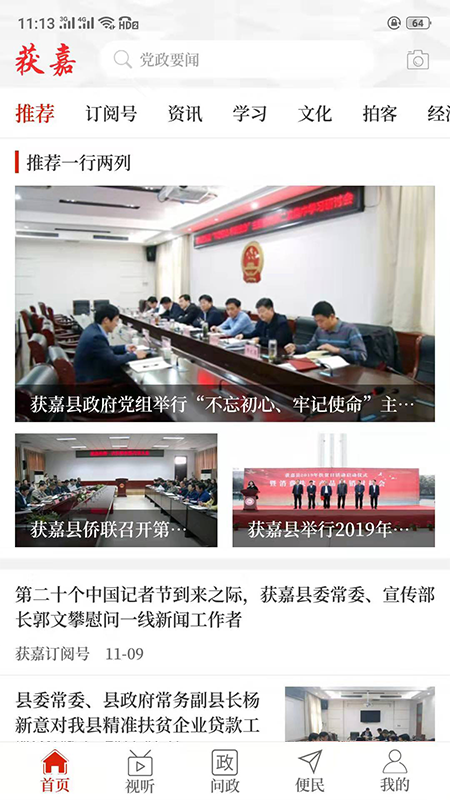 云上获嘉截图1