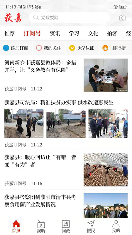 云上获嘉截图2