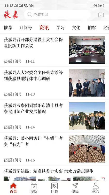 云上获嘉截图3