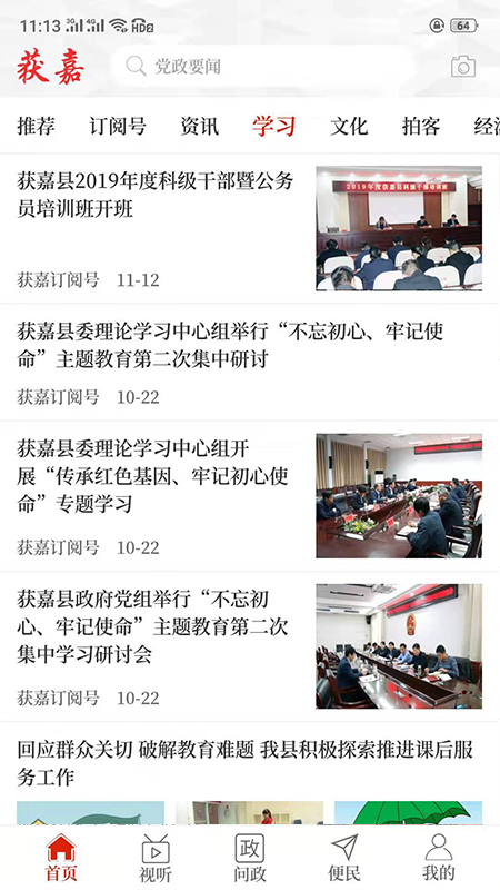 云上获嘉截图4