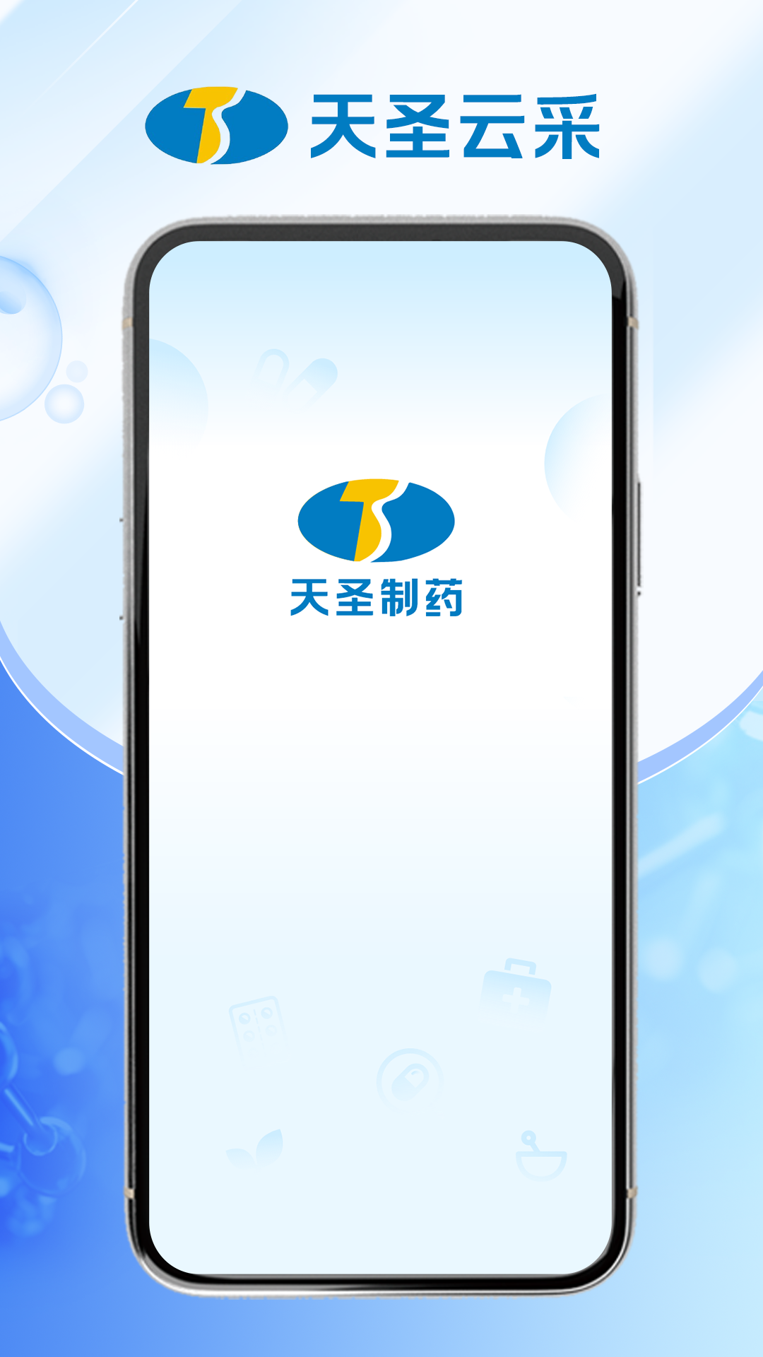 天圣云采截图1
