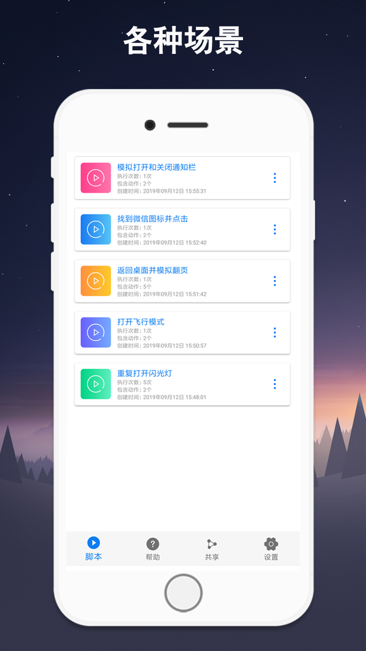 连点器app截图4