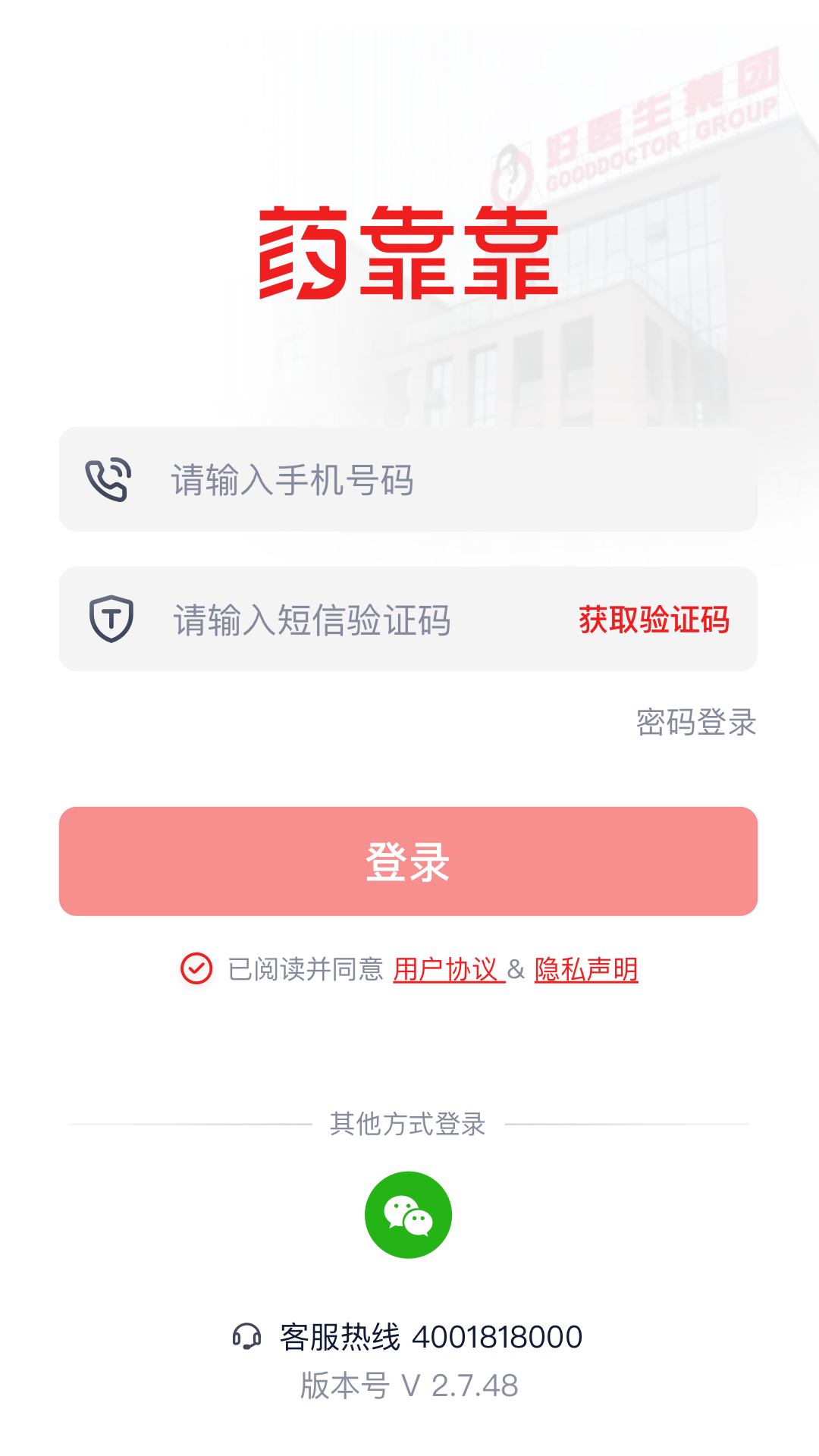 药靠靠app截图1
