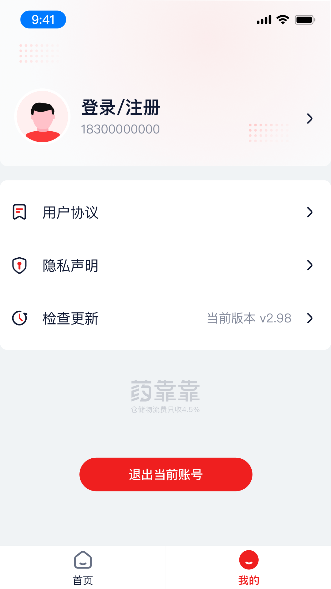 药靠靠app截图2