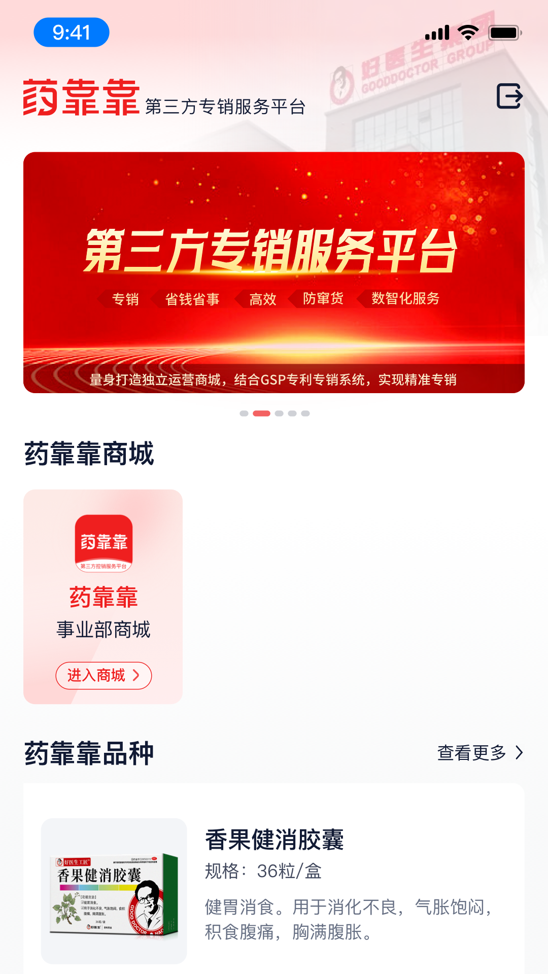 药靠靠app截图4