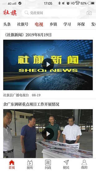 云上社旗app截图1