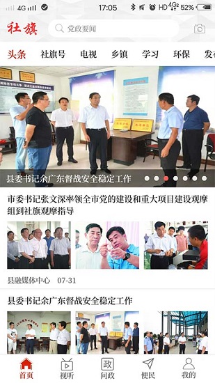 云上社旗app截图4
