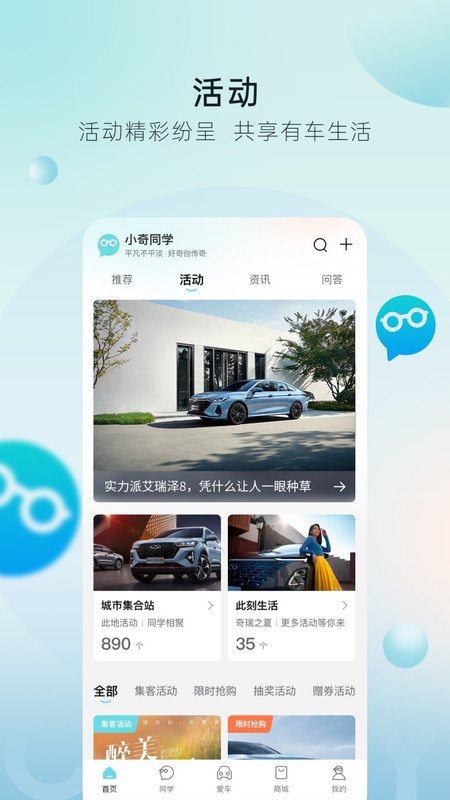 奇瑞汽车app截图1